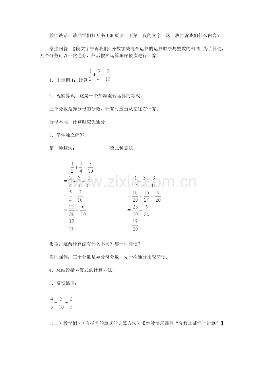 分数加减混合运算.doc_第2页