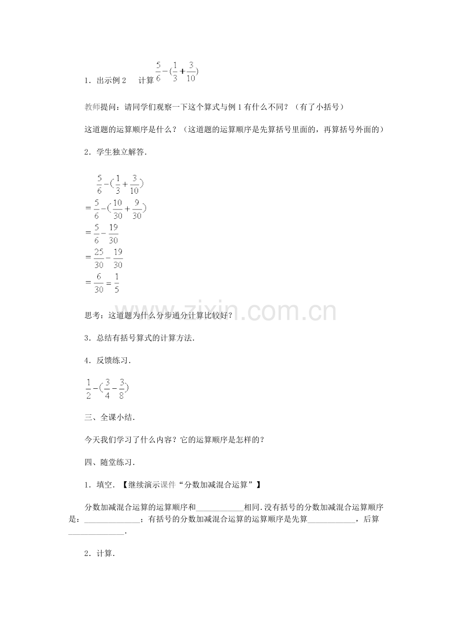 分数加减混合运算.doc_第3页