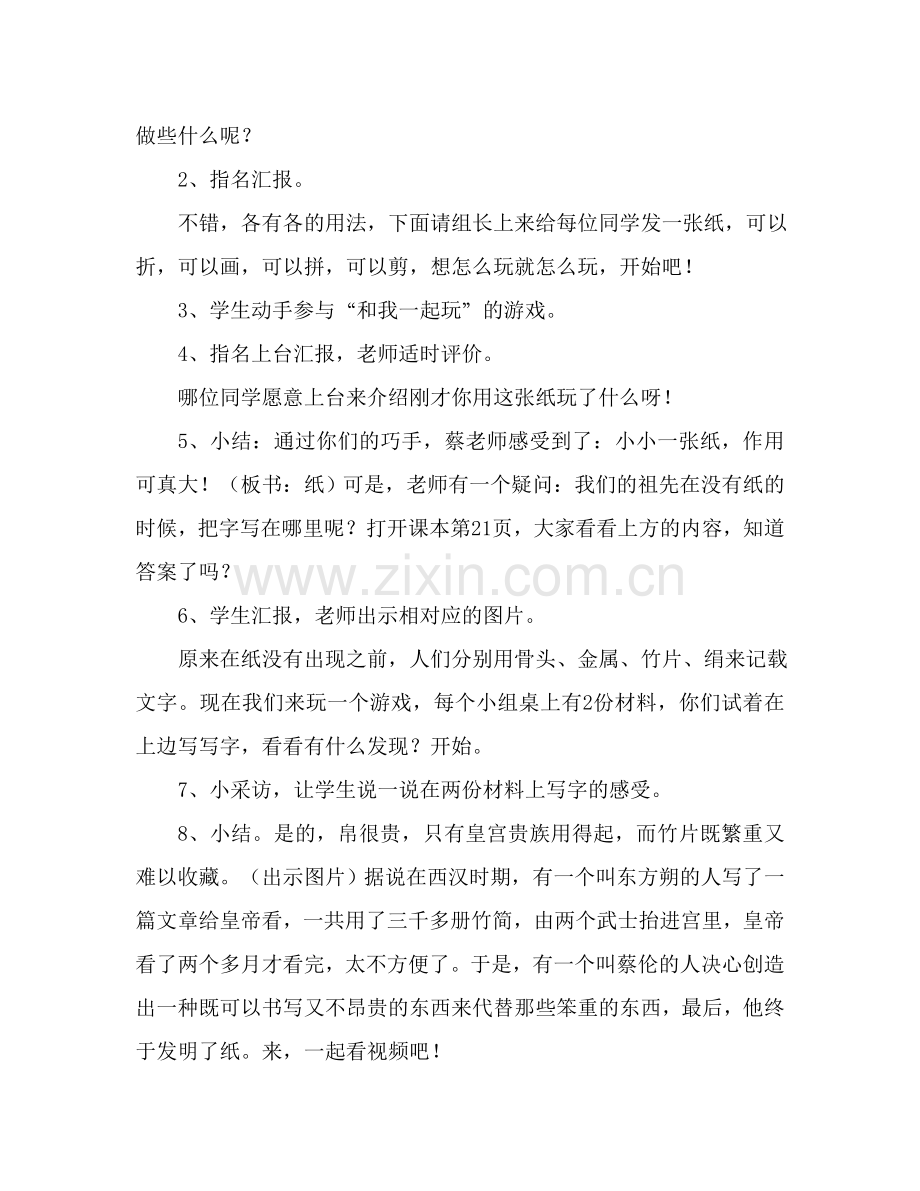 《我们的生活离不开纸》教学设计.doc_第2页