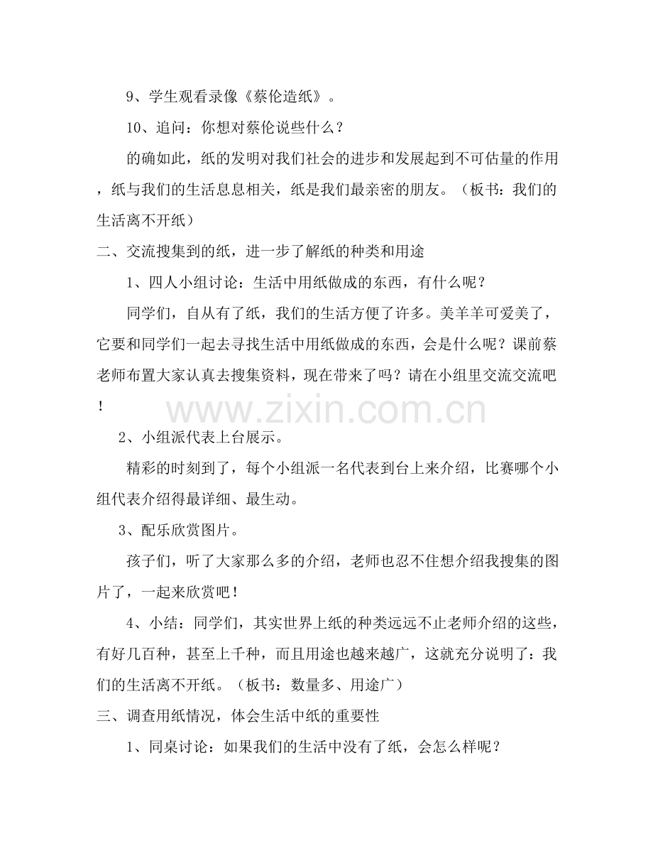 《我们的生活离不开纸》教学设计.doc_第3页