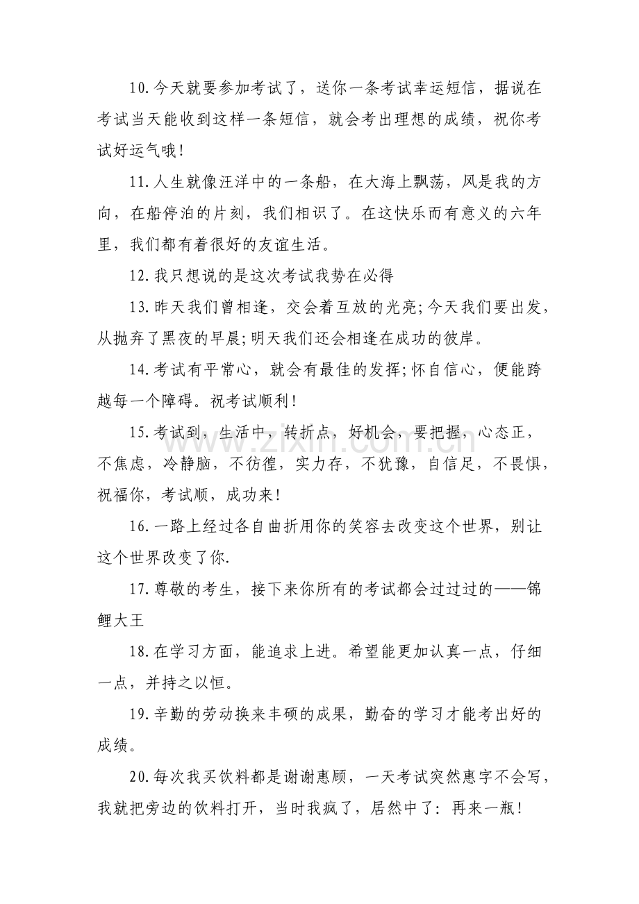 适合小升初发的朋友圈说说范文三篇.pdf_第2页