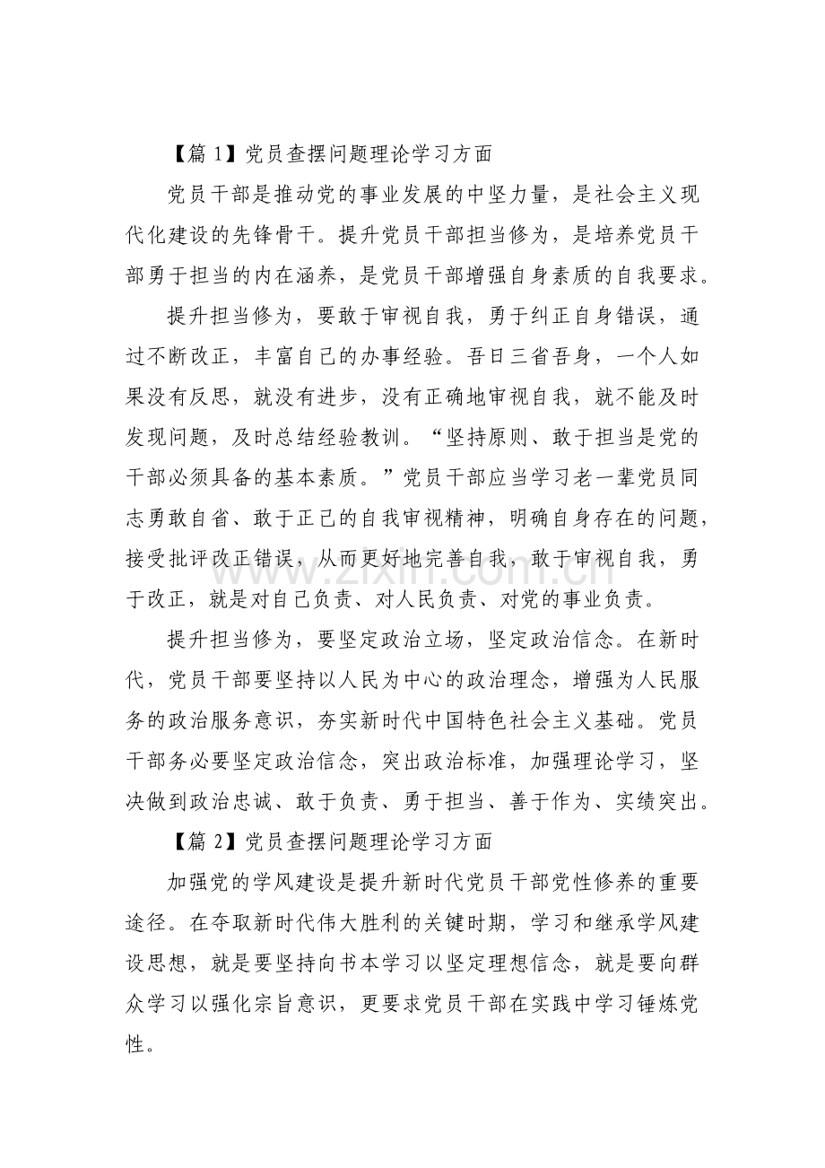 党员查摆问题理论学习方面范文(通用7篇).pdf_第1页