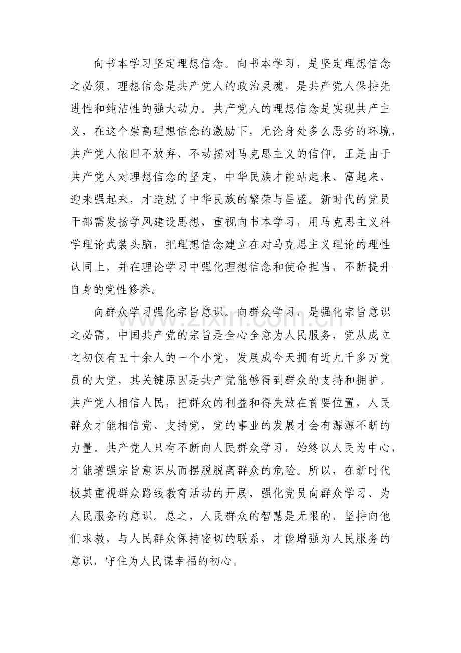 党员查摆问题理论学习方面范文(通用7篇).pdf_第2页