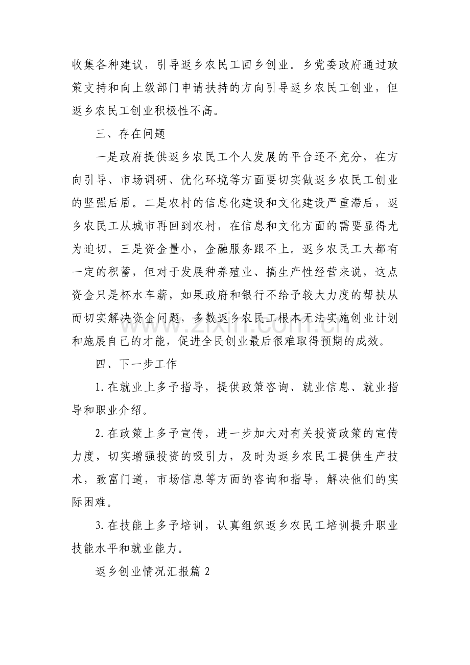 返乡创业情况汇报范文(3篇).pdf_第2页