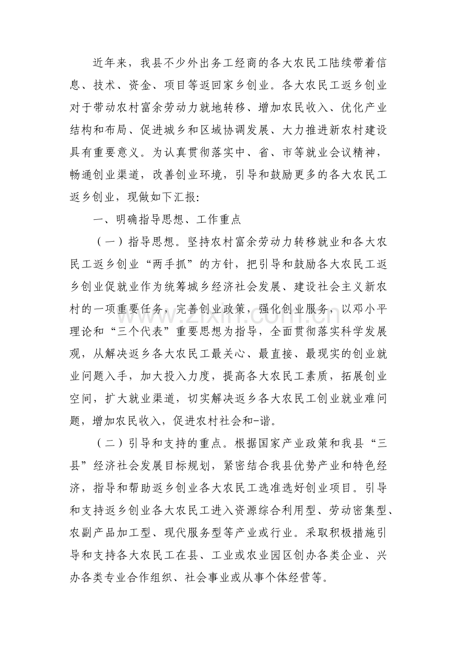 返乡创业情况汇报范文(3篇).pdf_第3页