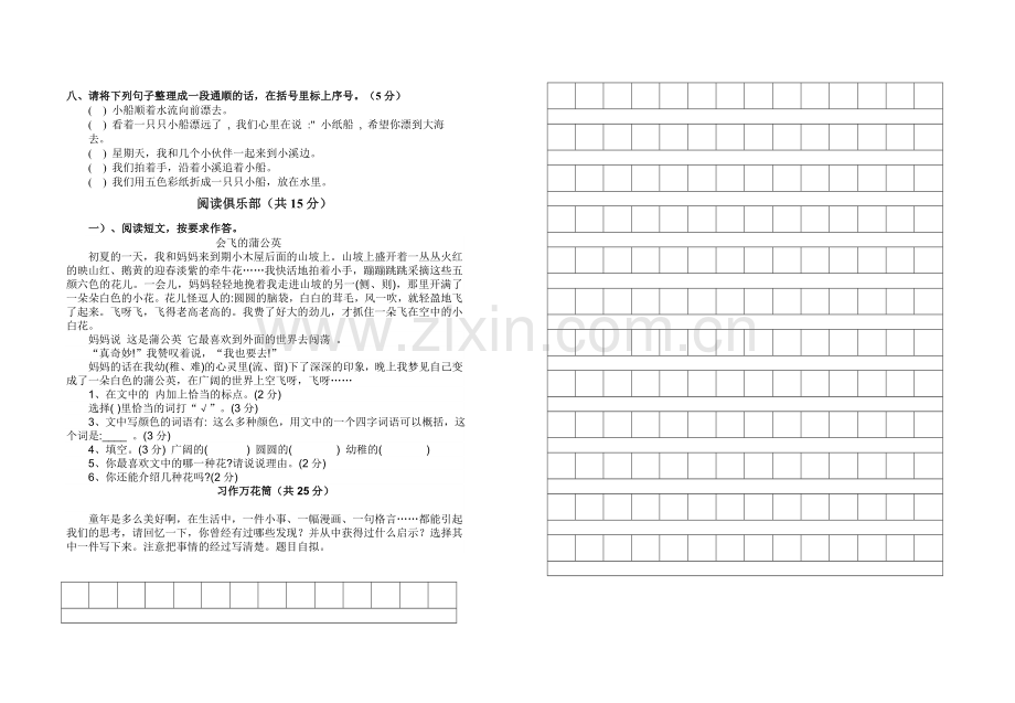 小学语文第六册学业水平综合测试题.doc_第2页