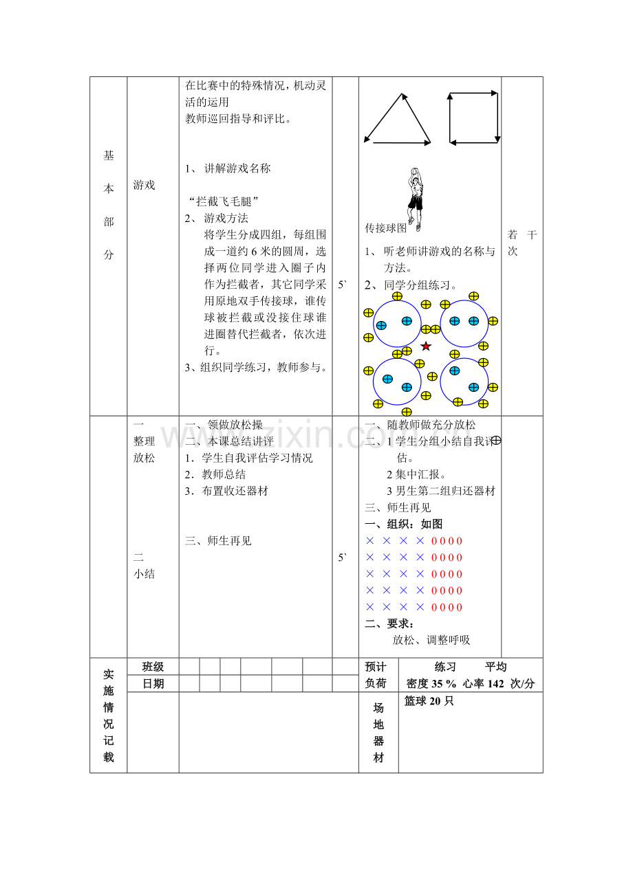 篮球[原地双手胸前传、接球].doc_第2页