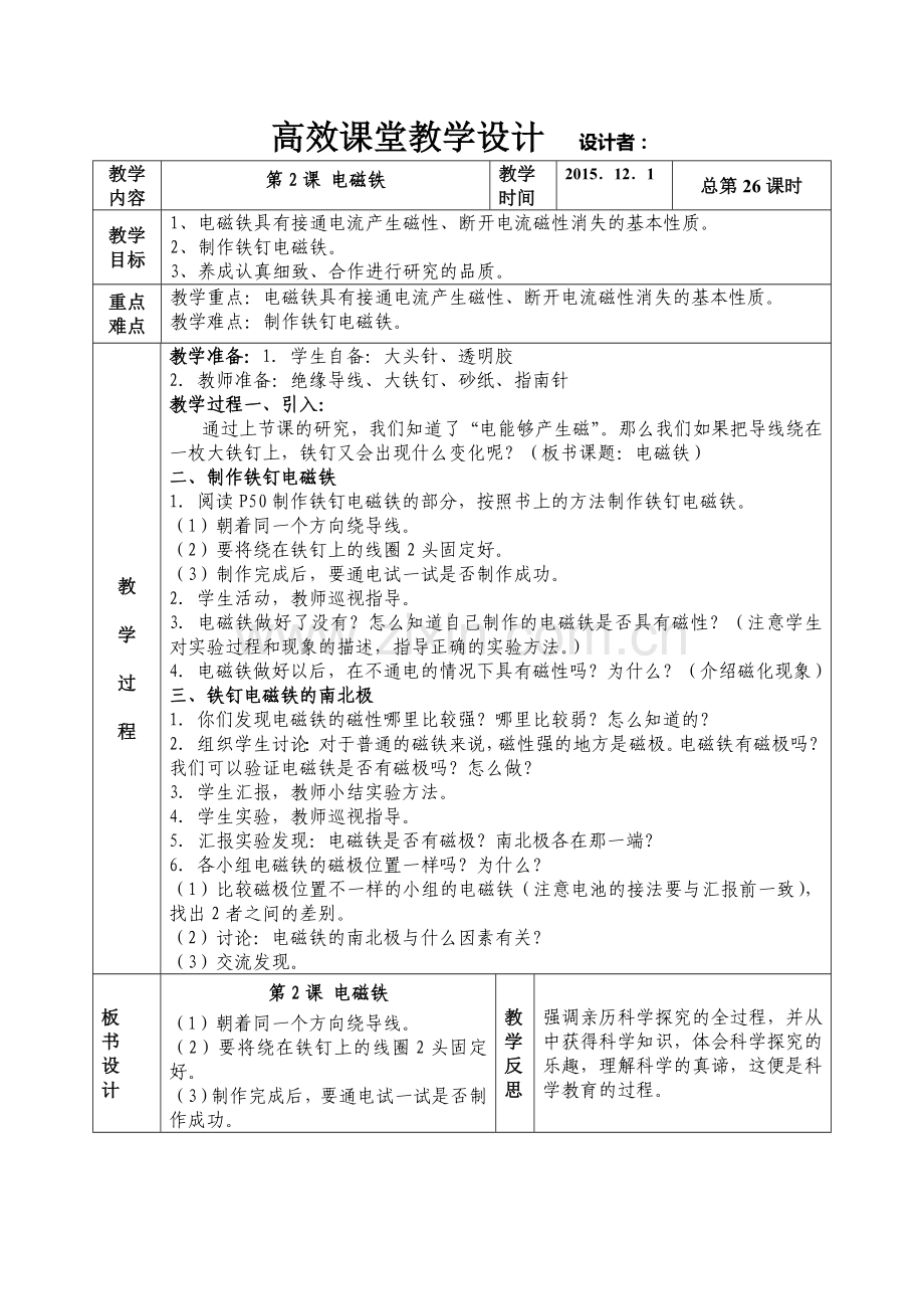 第三单元能量第二课电磁铁.doc_第1页