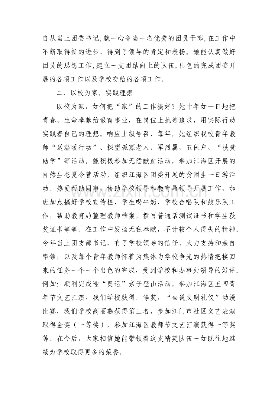 关于教育脱贫攻坚优秀教师先进事迹材料【八篇】.pdf_第3页