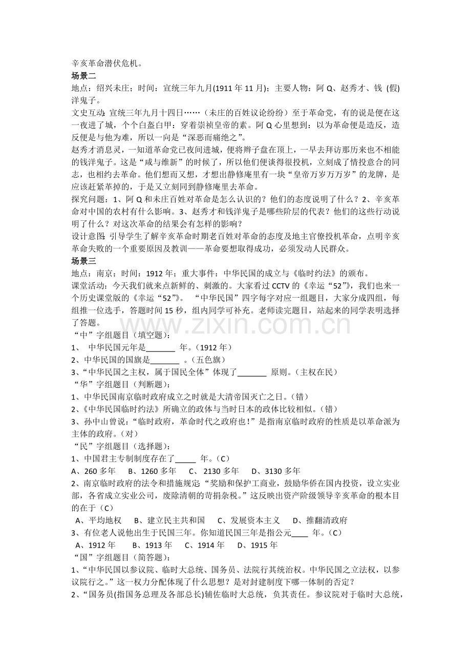 教学设计MicrosoftWord文档.docx_第2页