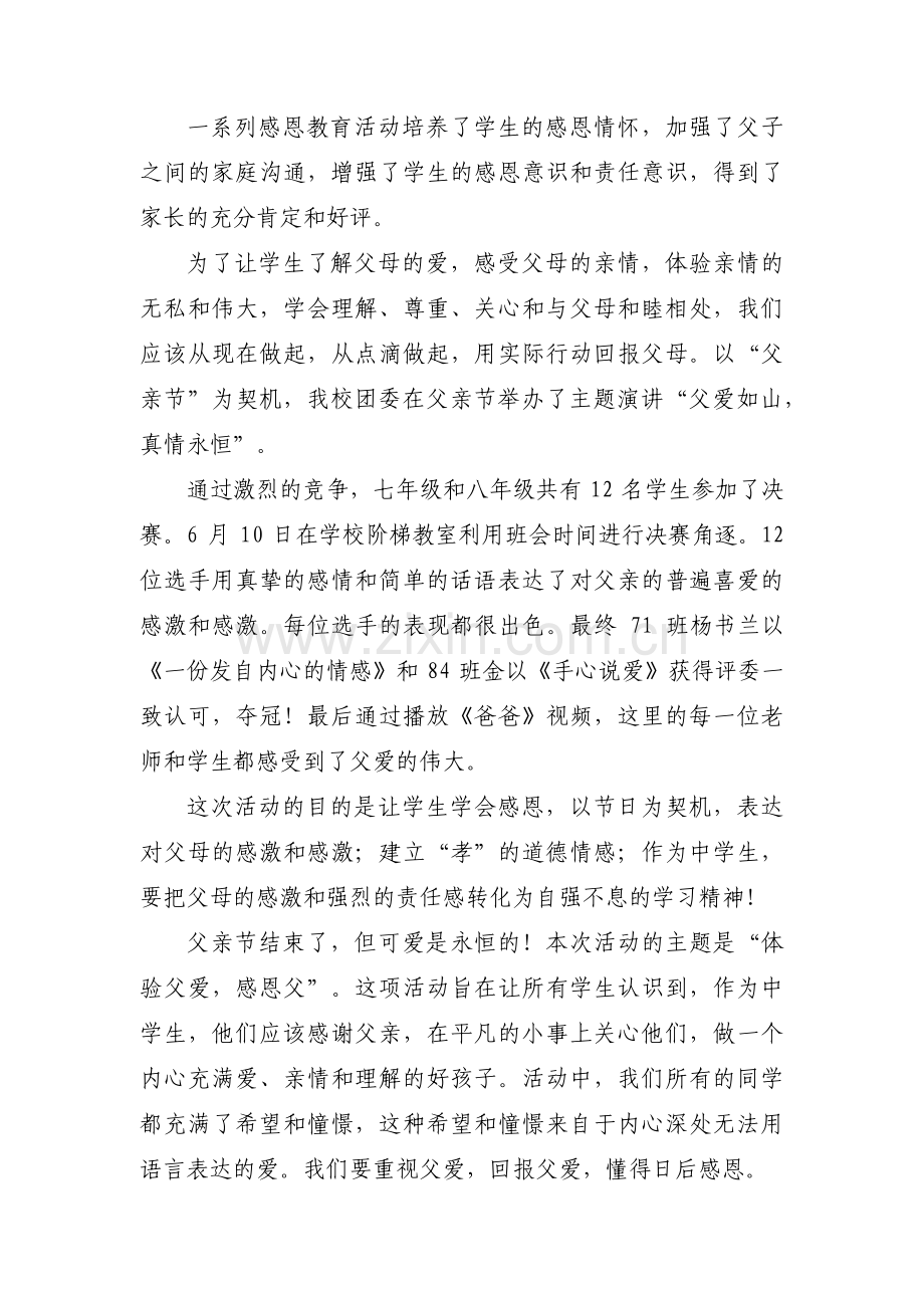 活动结束后的总结【七篇】.pdf_第2页