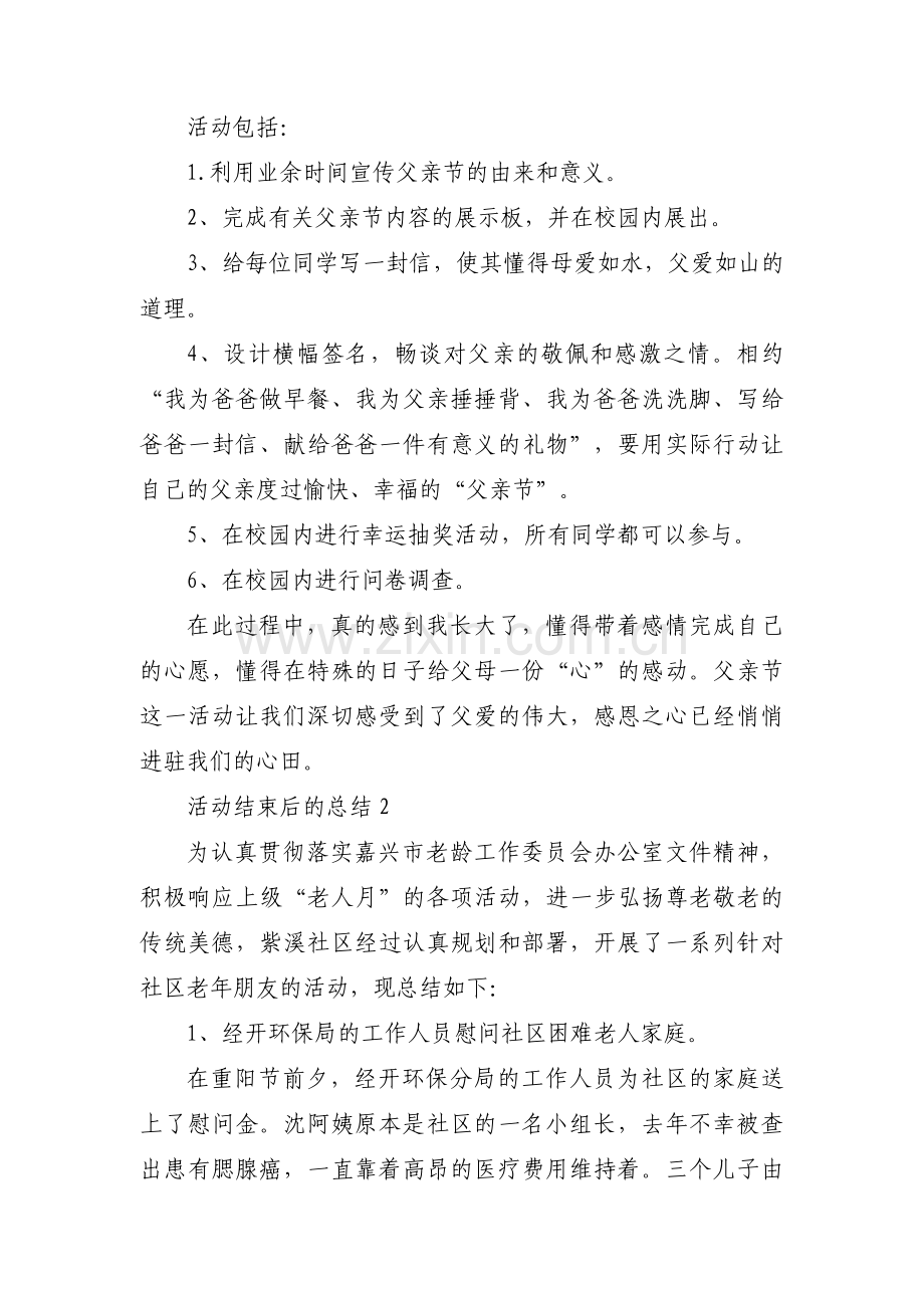 活动结束后的总结【七篇】.pdf_第3页