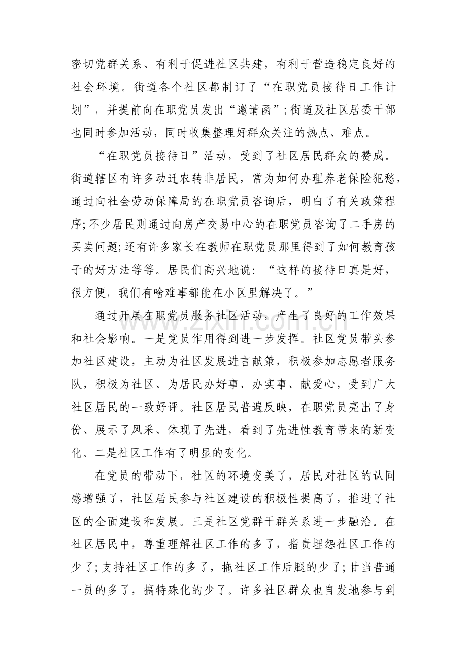 树立党员先锋模范作用集合3篇.pdf_第2页