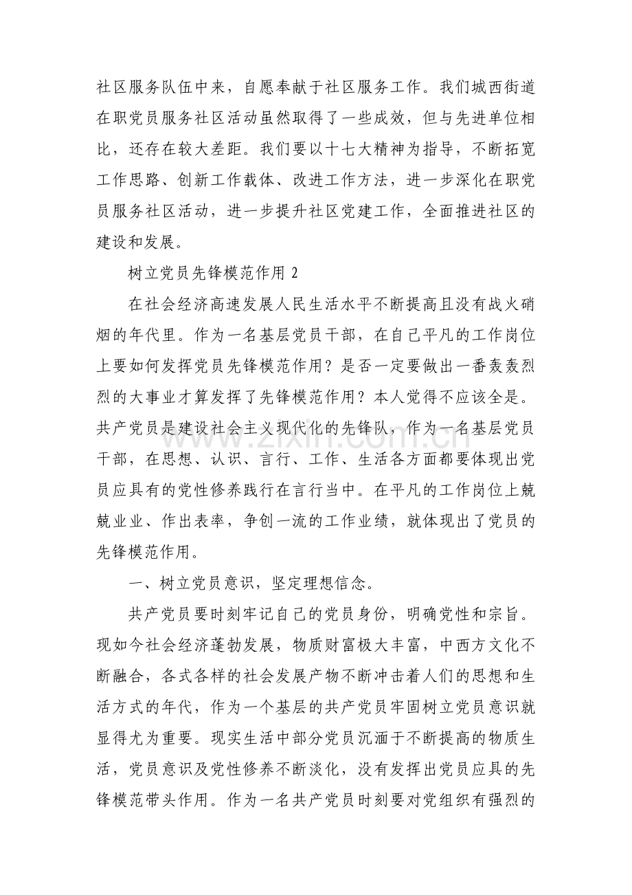 树立党员先锋模范作用集合3篇.pdf_第3页