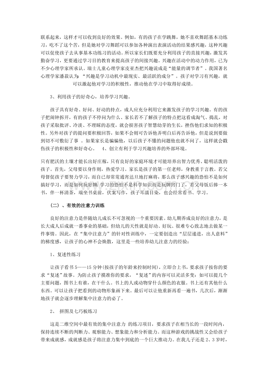 如何培养孩子良好的学习习惯.doc_第3页