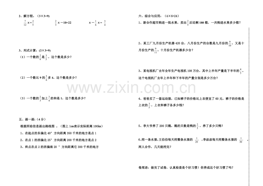 六年级数学试题.doc_第2页