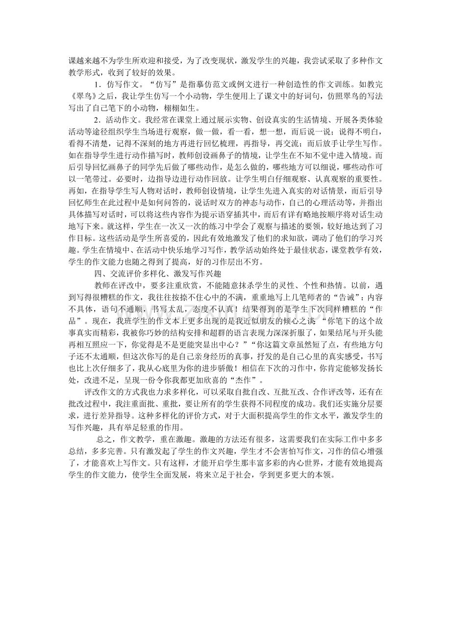 如何激发学生的习作兴趣.doc_第2页