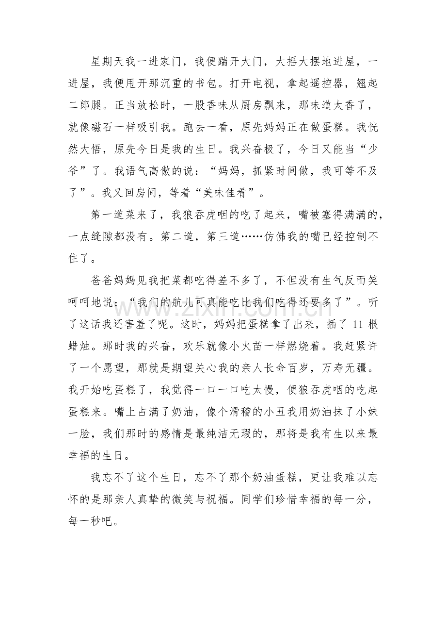 我的幸福生活【三篇】.pdf_第3页