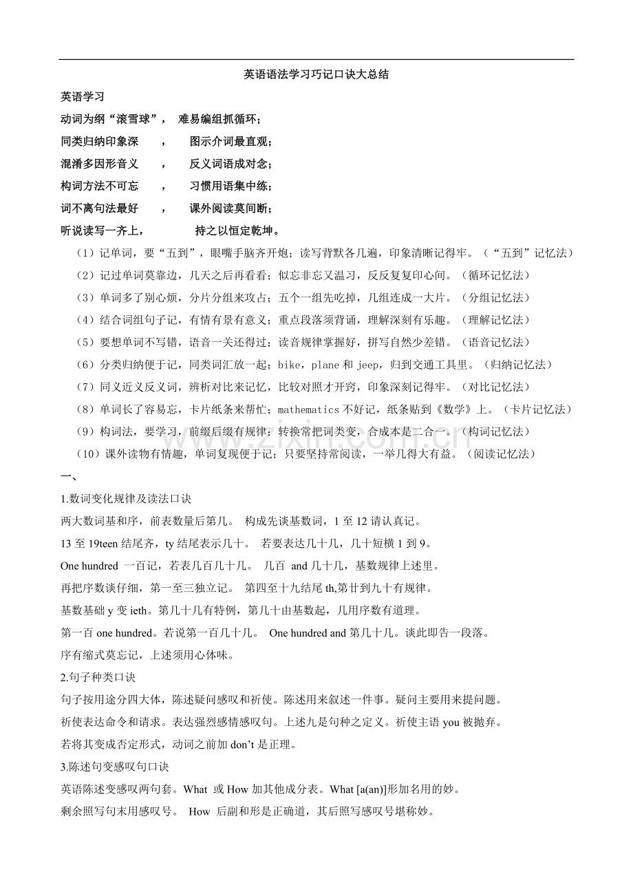 英语语法学习巧记口诀大总结.doc_第1页