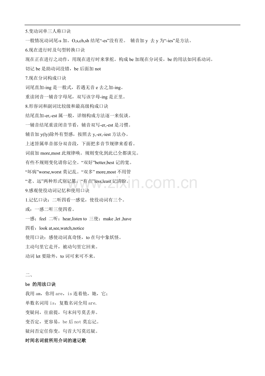 英语语法学习巧记口诀大总结.doc_第2页