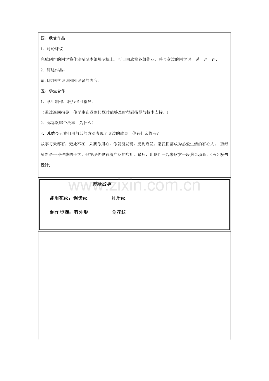 剪纸教学设计.docx_第2页