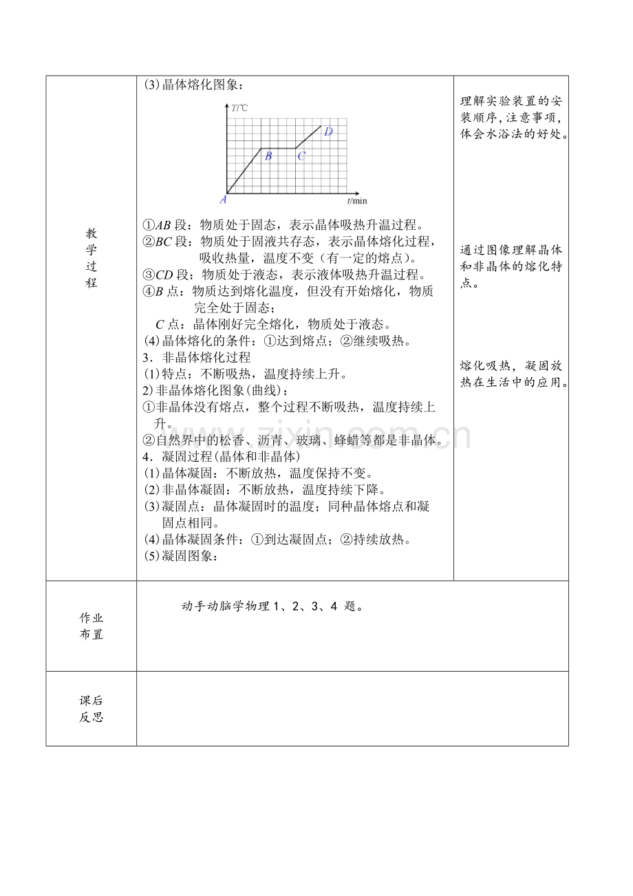 第二节：熔化和凝固.doc_第2页