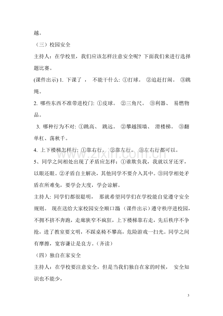 陈娓小学六年级主题班会课教案.doc_第3页