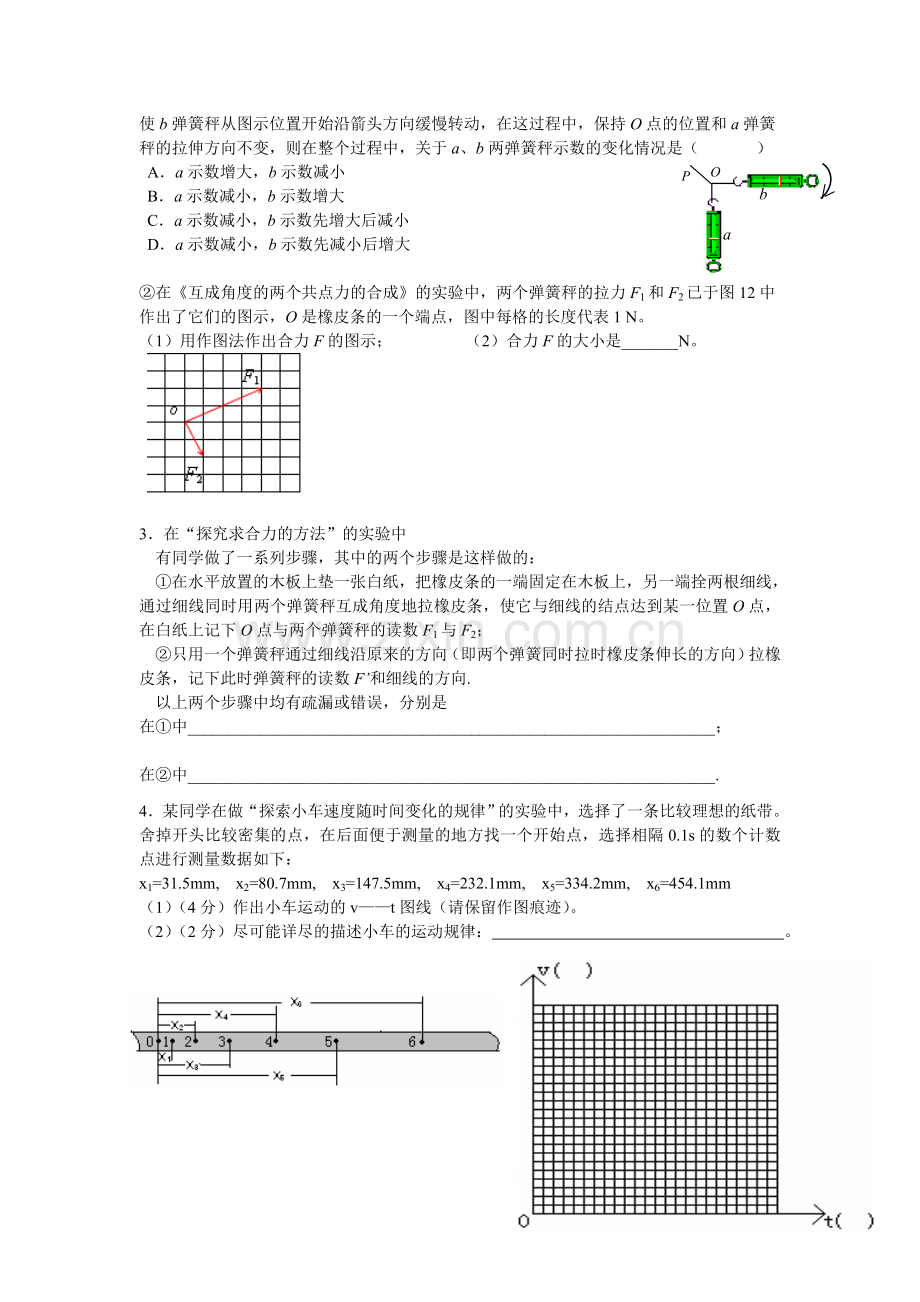 高一物理实验专题复习人教版.doc_第2页