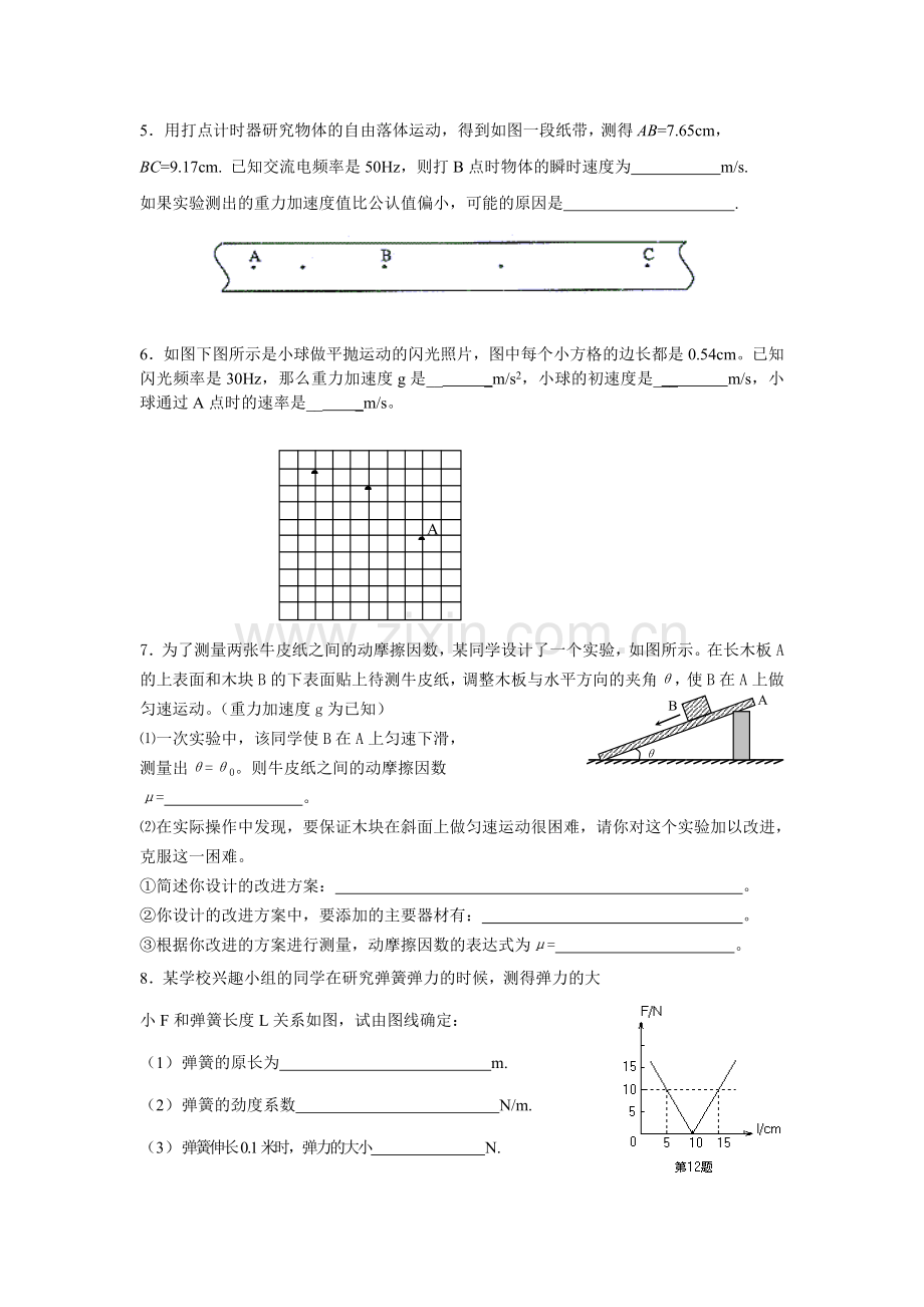 高一物理实验专题复习人教版.doc_第3页