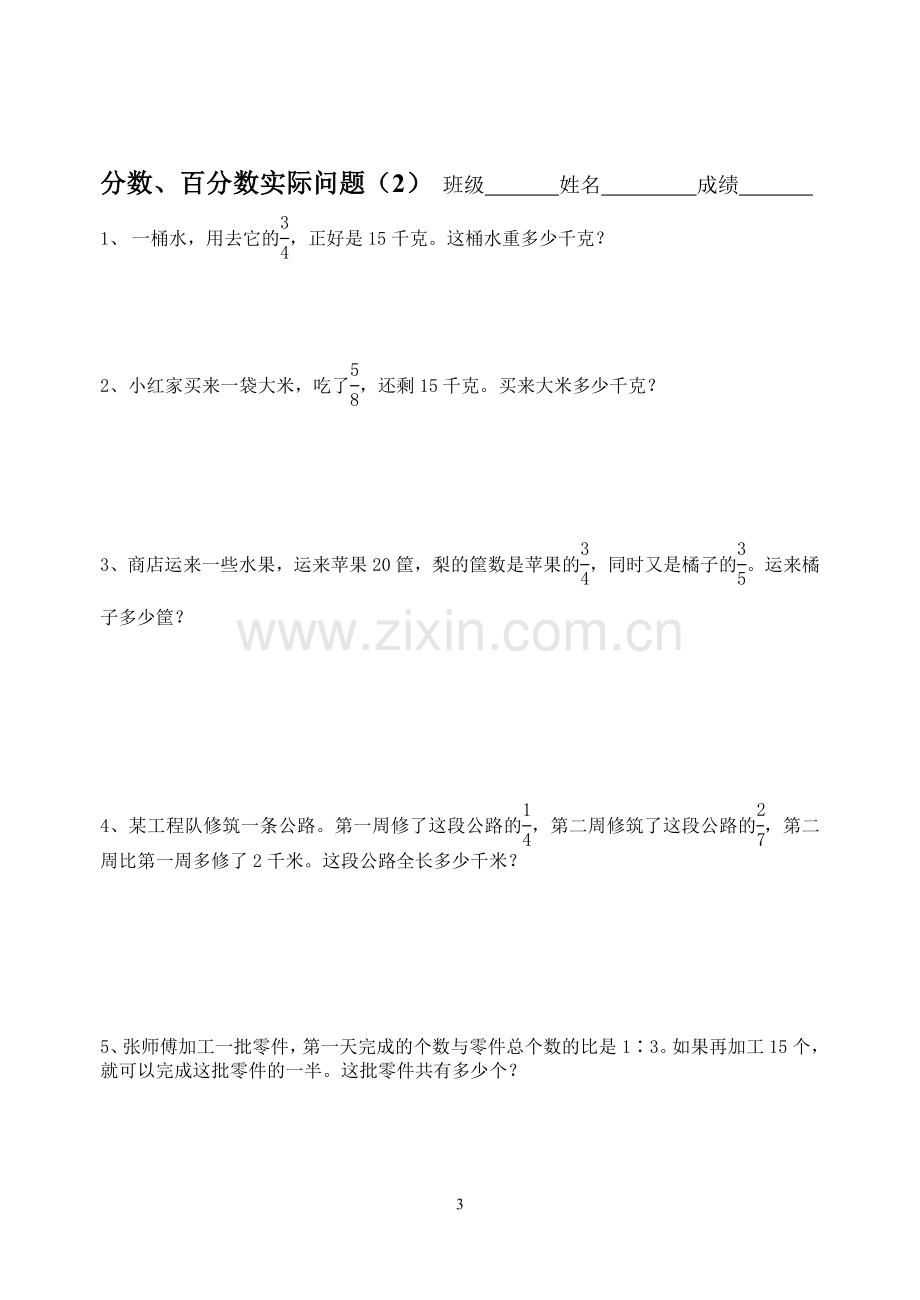 分数、百分数实际问题.doc_第3页