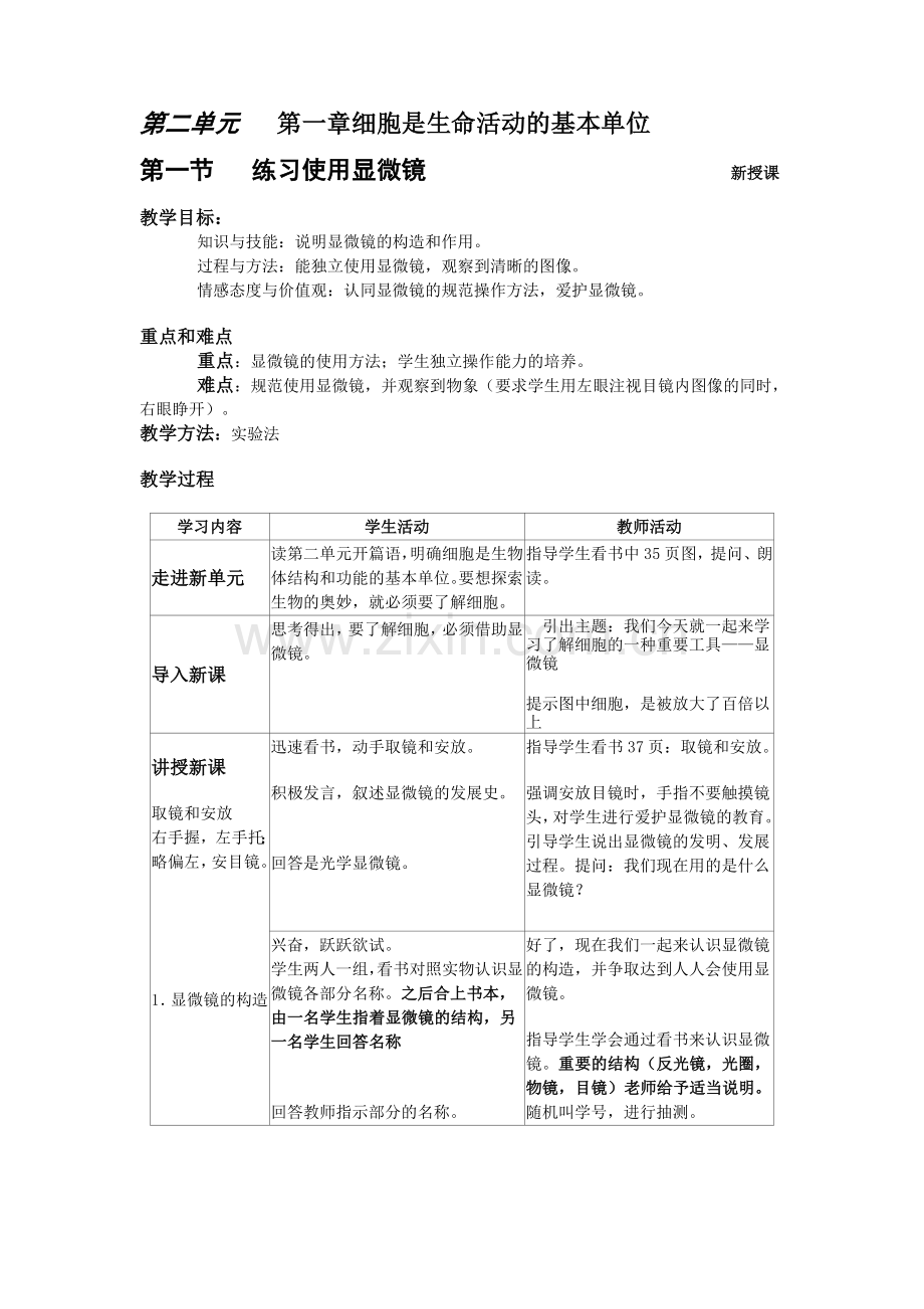 练习使用显微镜教案.doc_第1页