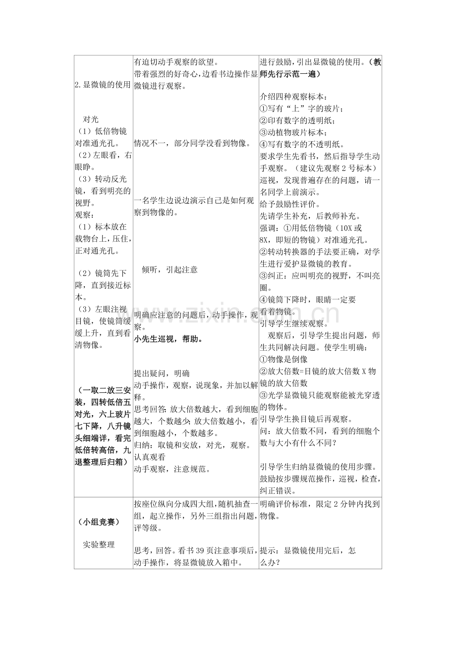 练习使用显微镜教案.doc_第2页