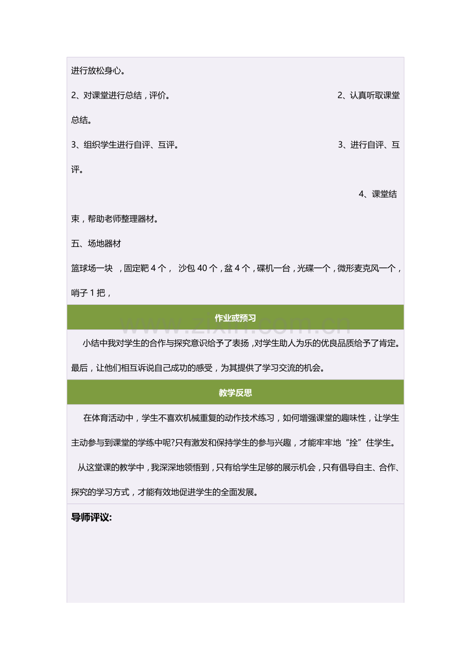 四年级体育与健康上册第一课时教案.doc_第3页