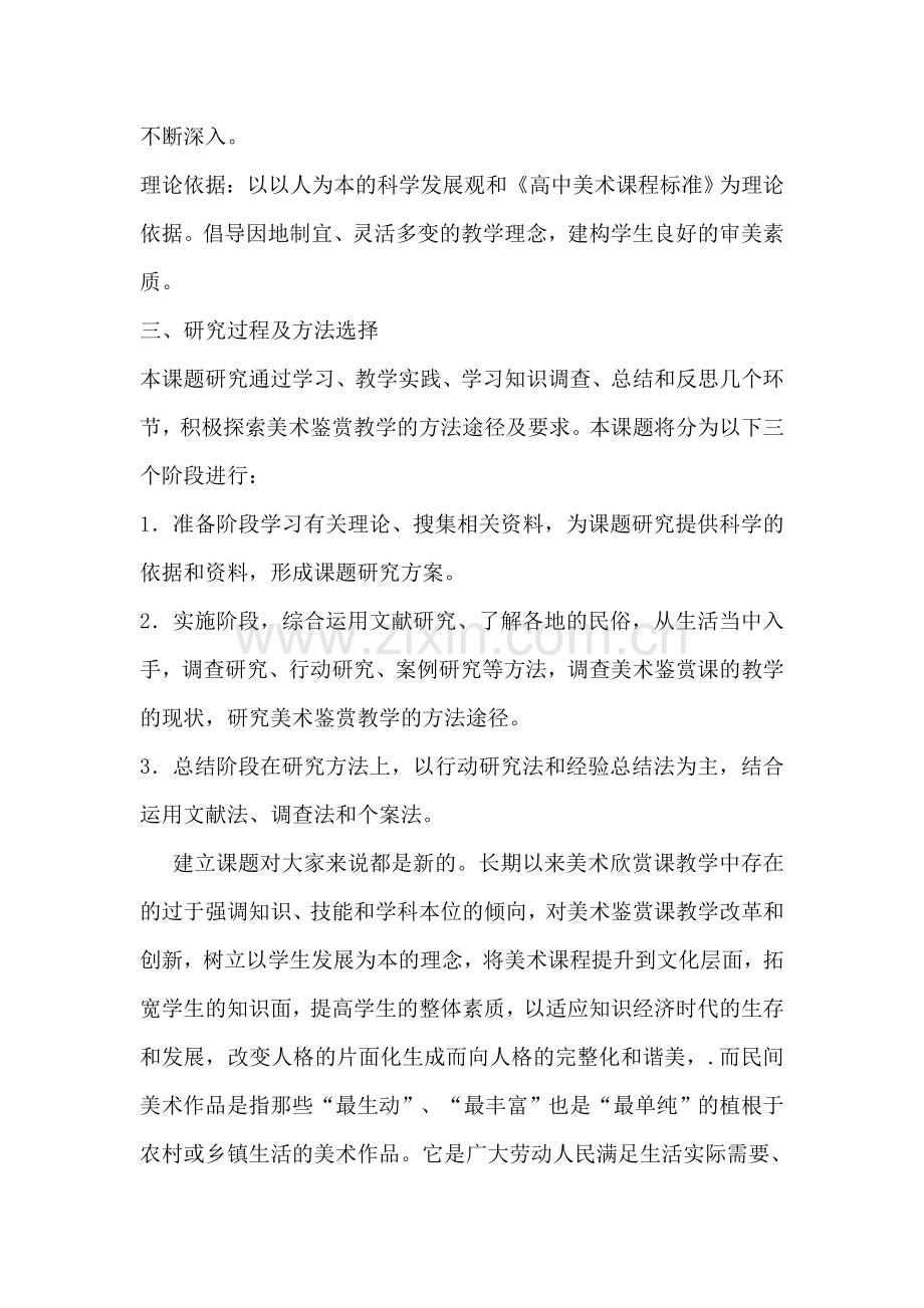 课堂美术教学要达成的课题研究阶段总结.doc_第2页