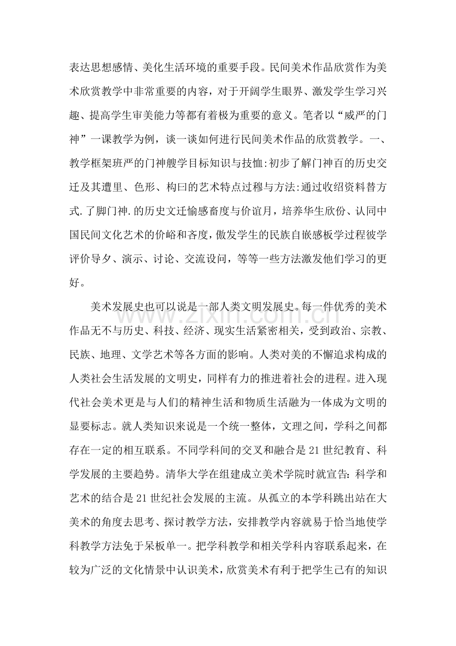 课堂美术教学要达成的课题研究阶段总结.doc_第3页