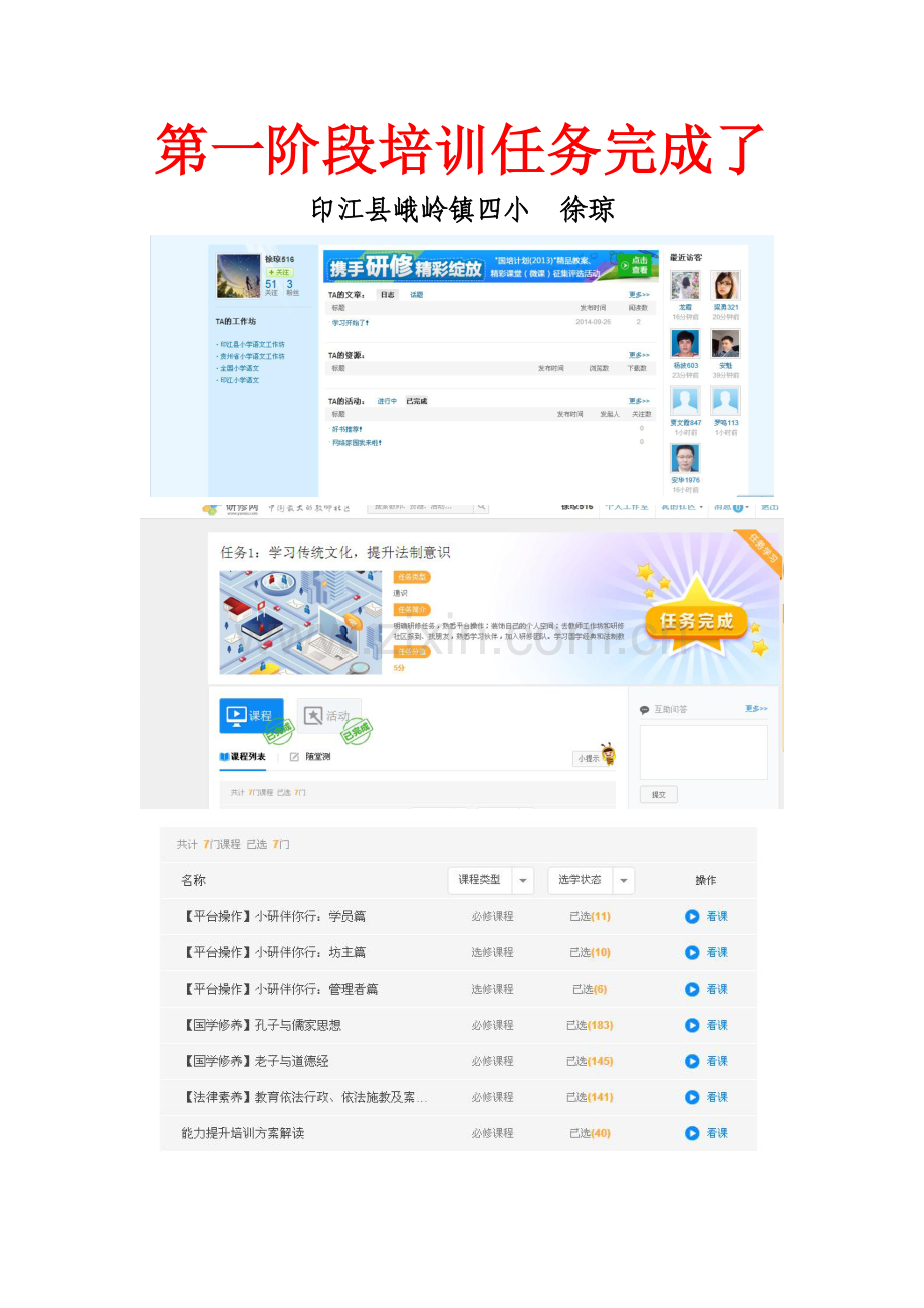 第一阶段培训任务完成了.doc_第1页