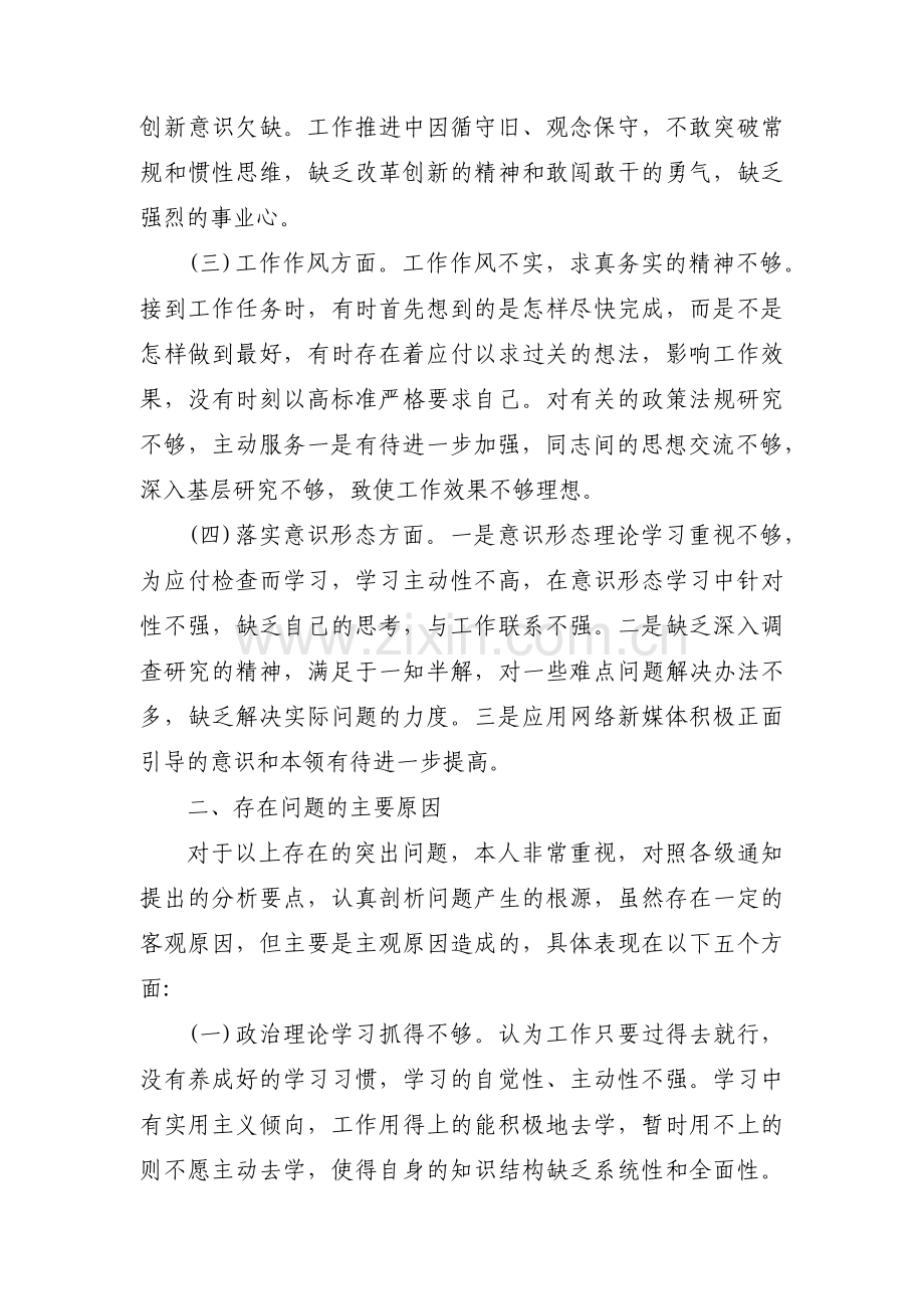 组织生活会党员对照查摆问题清单范文(3篇).pdf_第3页