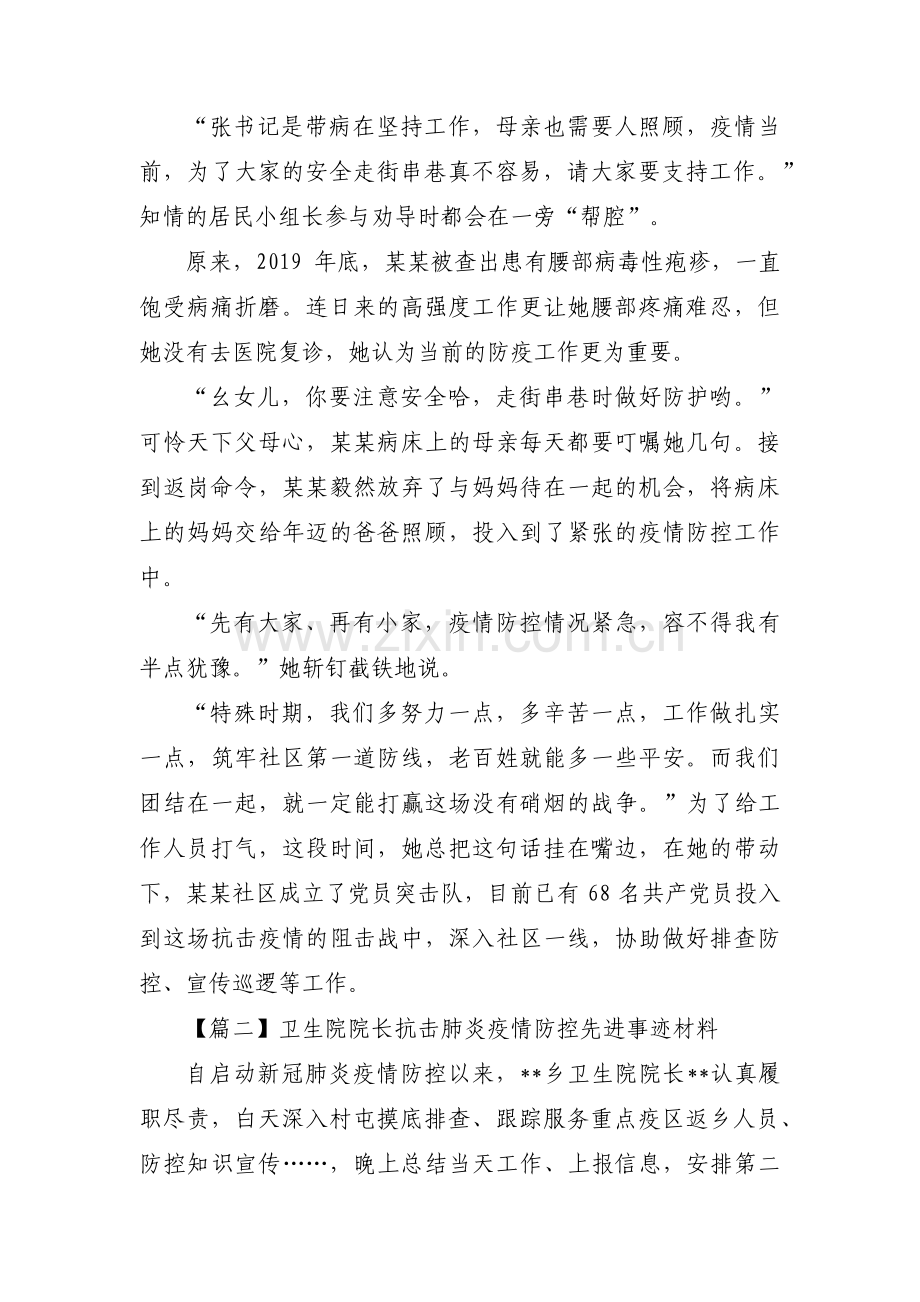 关于卫生院院长抗击肺炎疫情防控先进事迹材料【十二篇】.pdf_第2页