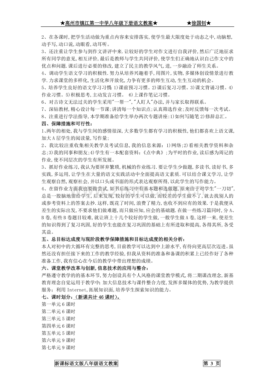 八年级下册语文教案.doc_第3页