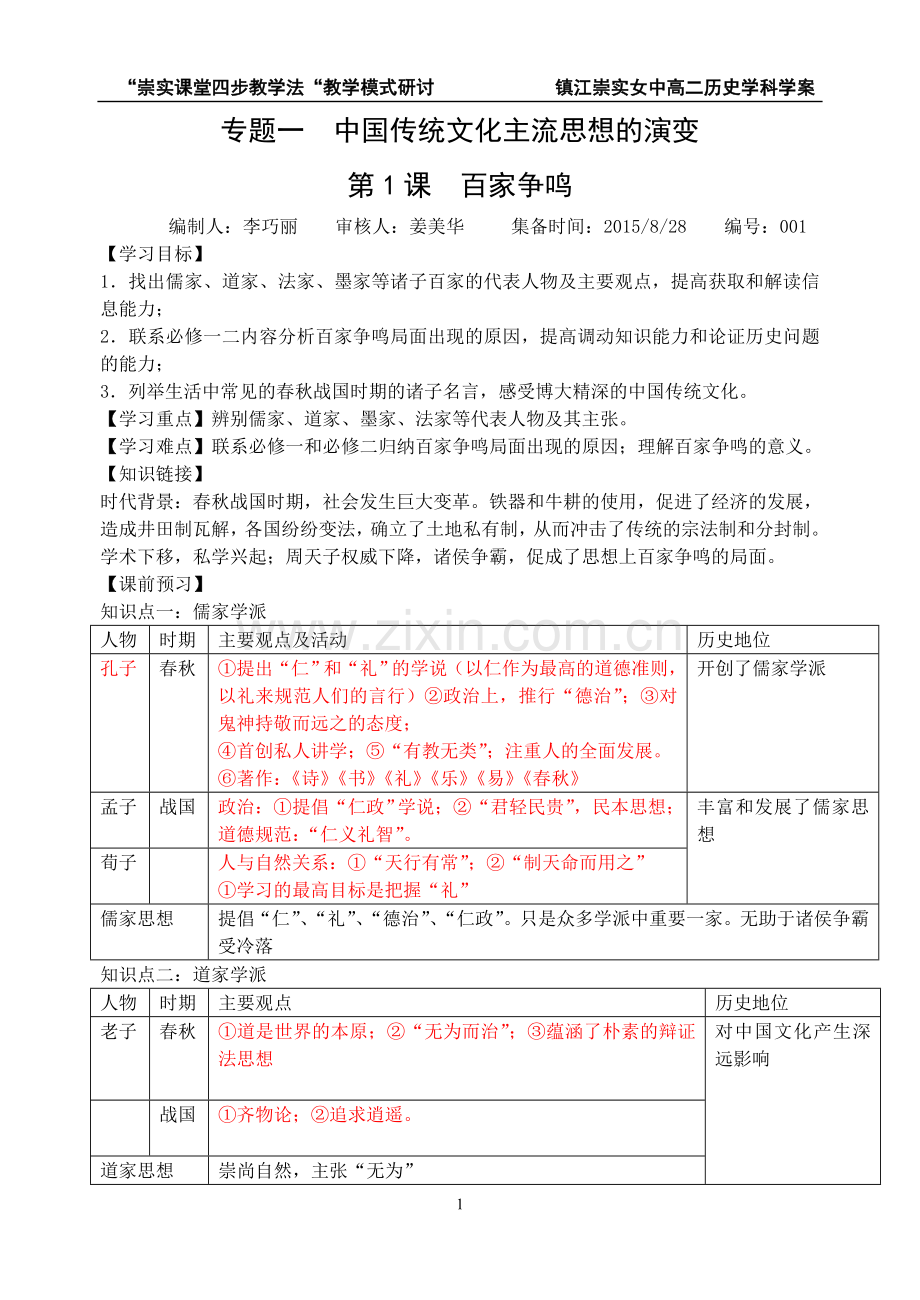 百家争鸣学案.doc_第1页