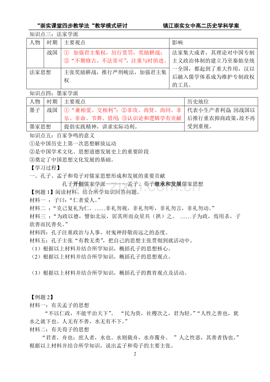 百家争鸣学案.doc_第2页