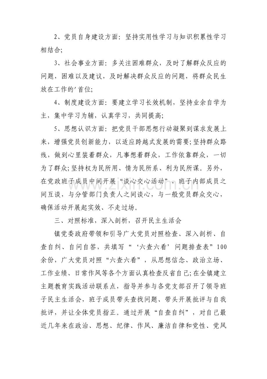 关于乡镇、街道主题教育阶段工作汇报【三篇】.pdf_第2页