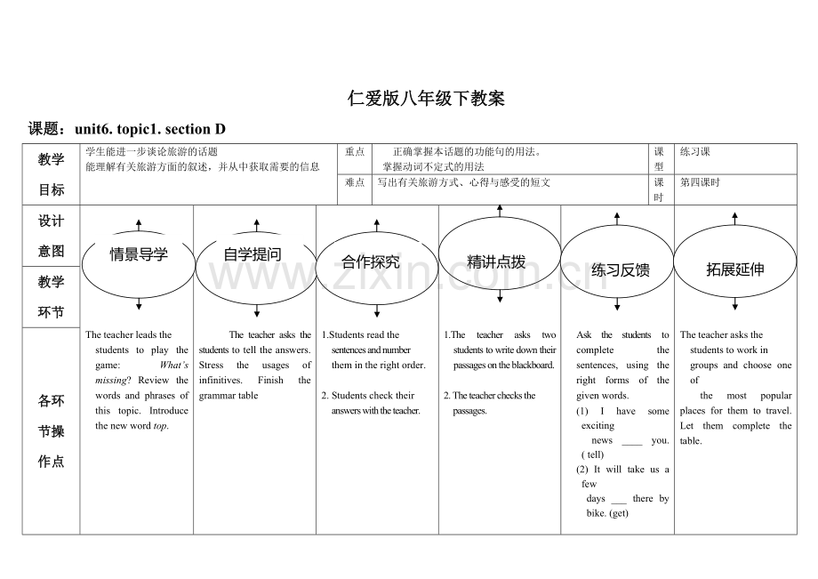 八下英语教案.doc_第1页