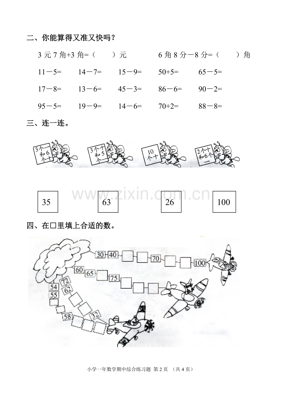 小数一年下册期中测试卷.doc_第2页