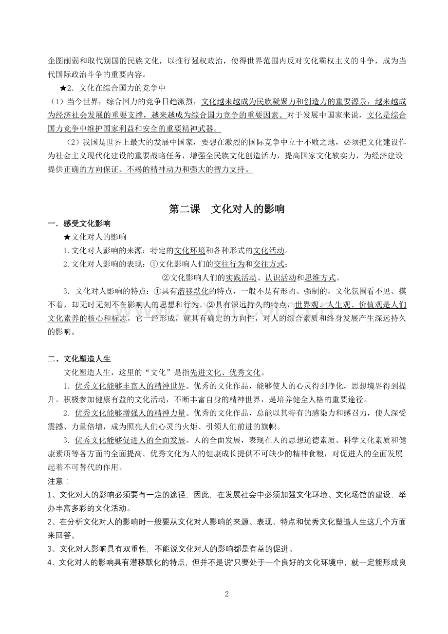 文化生活复习提纲汇总（高二文科）.doc_第2页