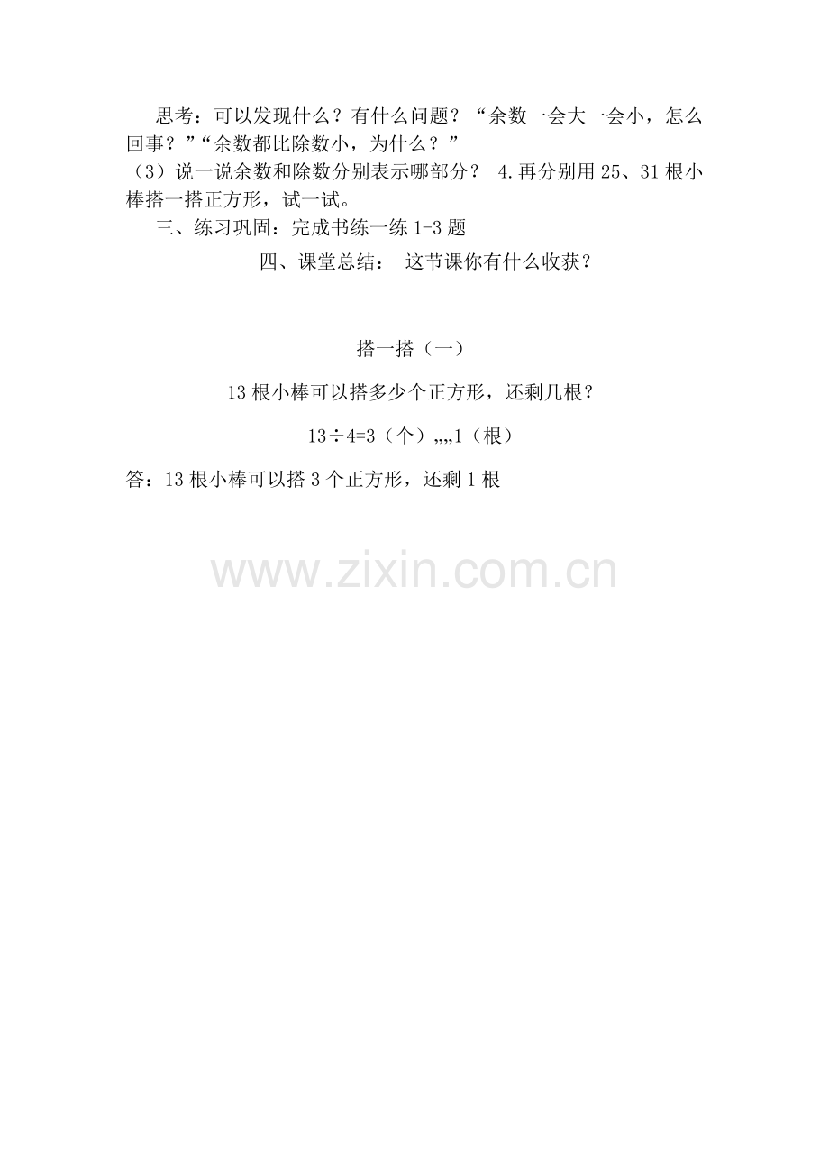 新北师大版二年级数学下册第一单元《搭一搭(一)》教学设计.doc_第3页