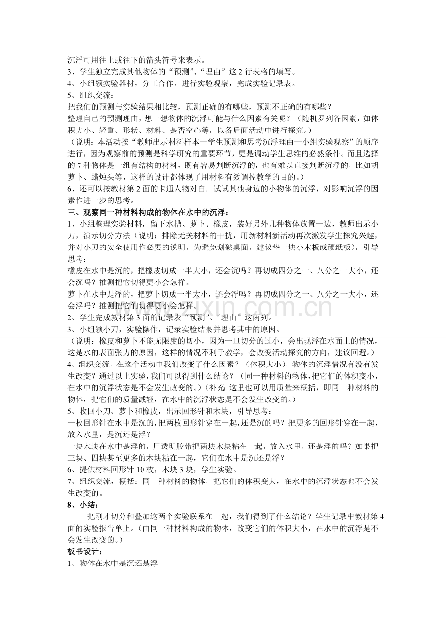 沉与浮的教学设计.doc_第2页