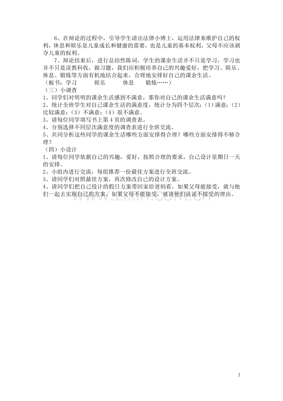 品德六年级上册教案.doc_第2页