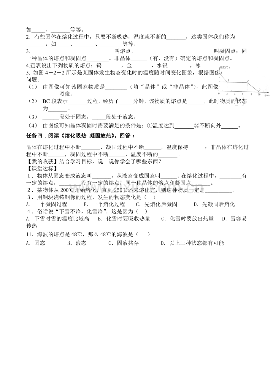 第四章第二节熔化和凝固学案.doc_第2页