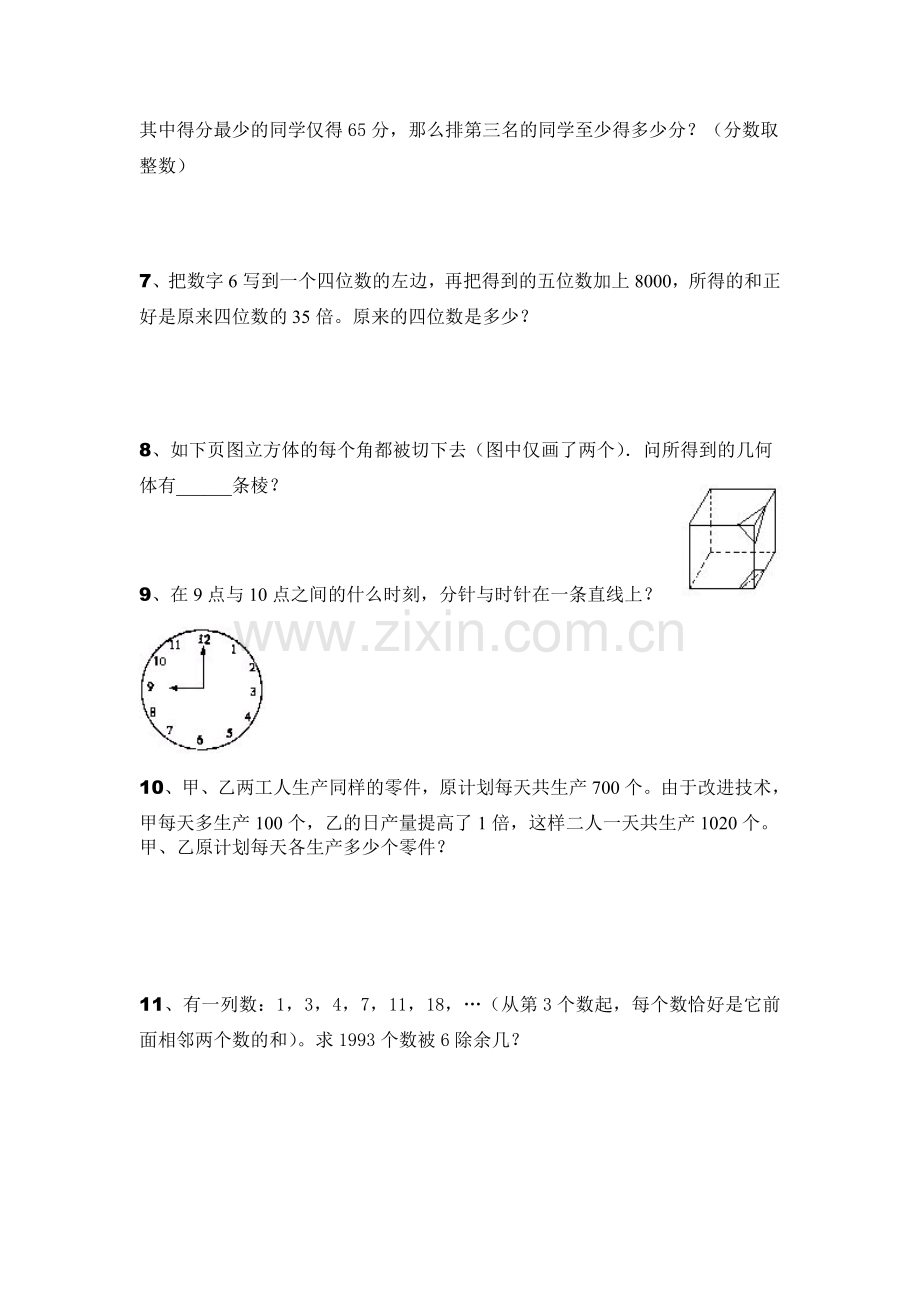 六年级奥数选拔.doc_第2页